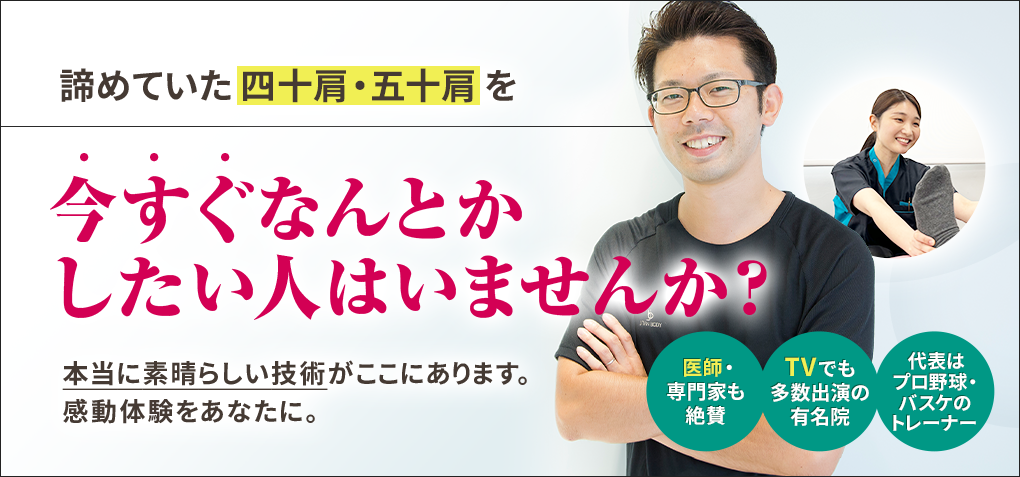 諦めていた四十肩・五十肩を今すぐなんとかしたい人はいませんか？