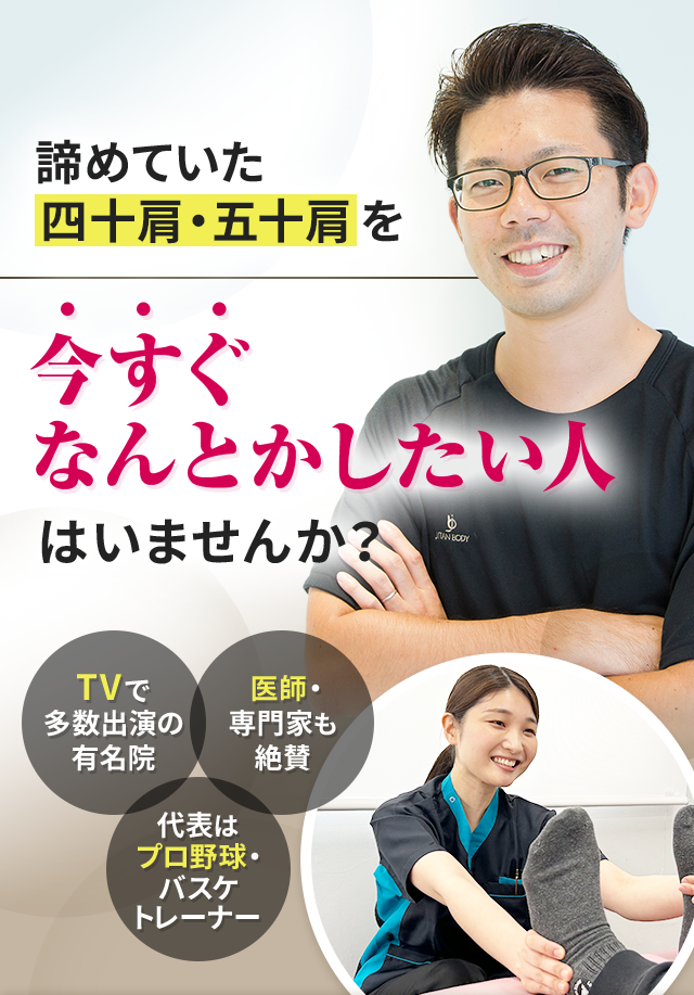 諦めていた四十肩・五十肩を今すぐなんとかしたい人はいませんか？