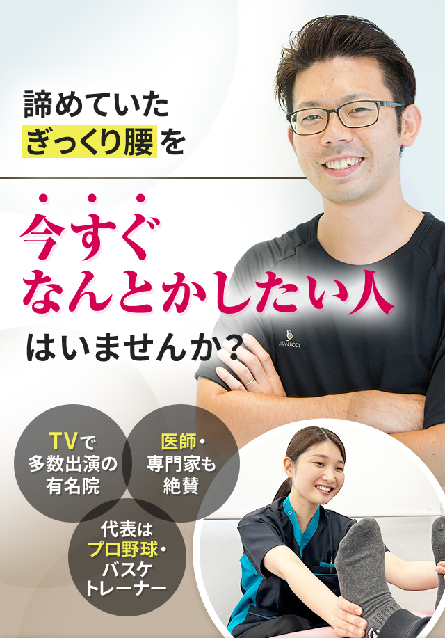 諦めていたぎっくり腰を今すぐなんとかしたい人はいませんか？