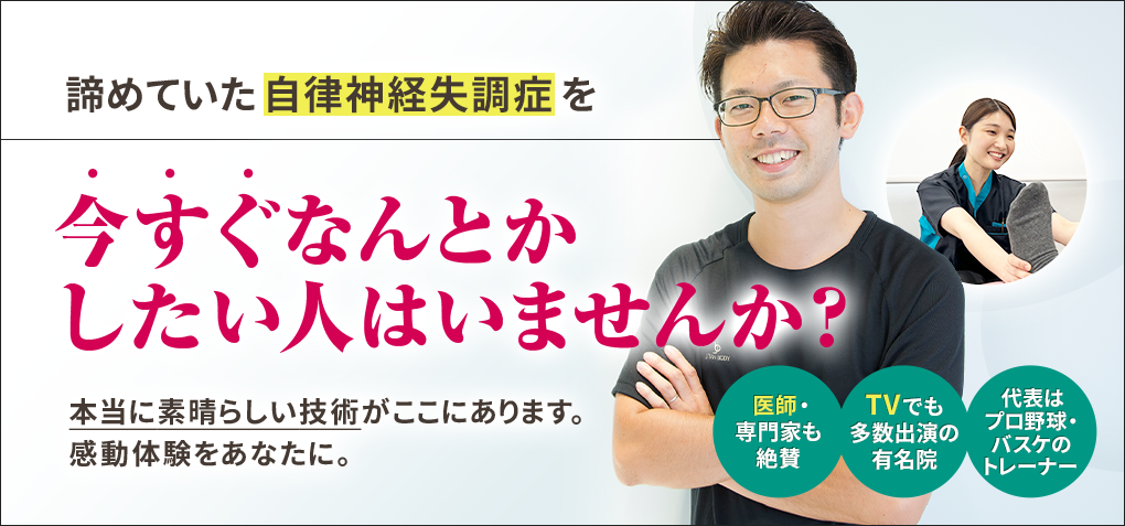 諦めていた自律神経失調症を今すぐなんとかしたい人はいませんか？