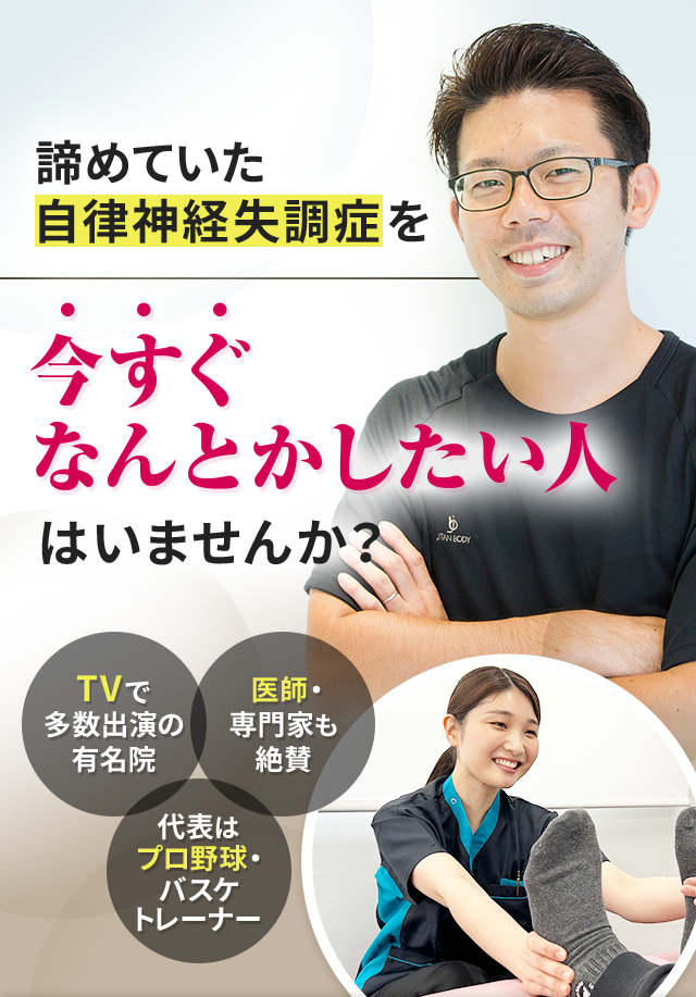 諦めていた自律神経失調症を今すぐなんとかしたい人はいませんか？