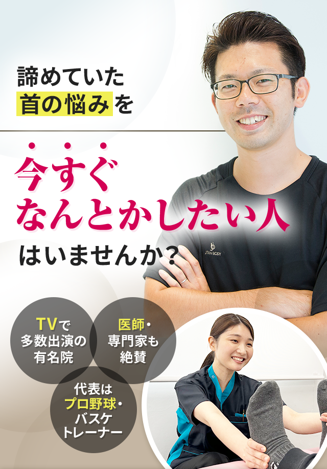 諦めていた首の悩みを今すぐなんとかしたい人はいませんか？