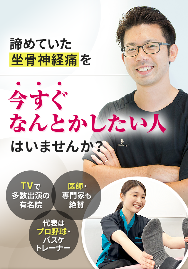 諦めていた坐骨神経痛を今すぐなんとかしたい人はいませんか？